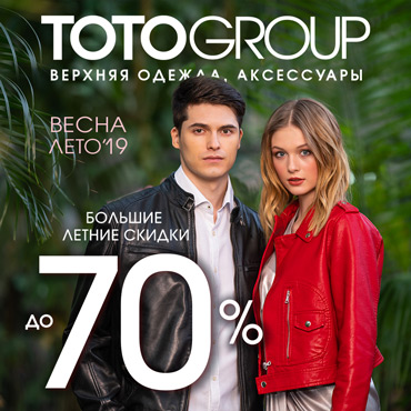 Большие летние скидки до 70% на всё Большие летние скидки до 70% на всё