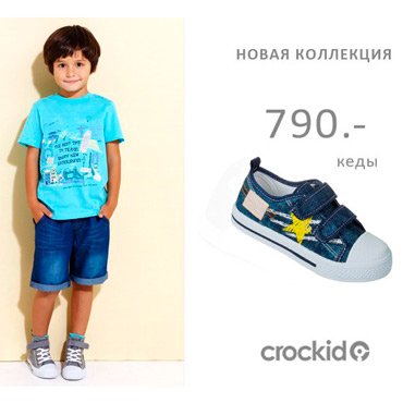 Новая коллекция летний обуви от Crockid Новая коллекция летний обуви от Crockid