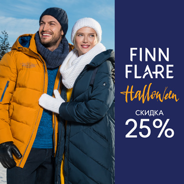 Страшно выгодное предложение от FiNN FLARE Страшно выгодное предложение от FiNN FLARE
