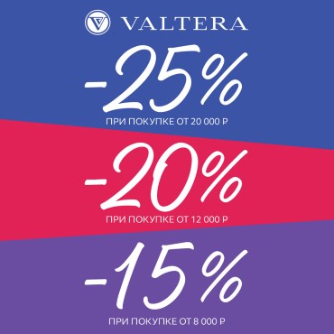 «Каскадная скидка» от Valtera «Каскадная скидка» от Valtera