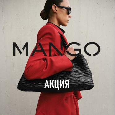 MANGO. Новая коллекция