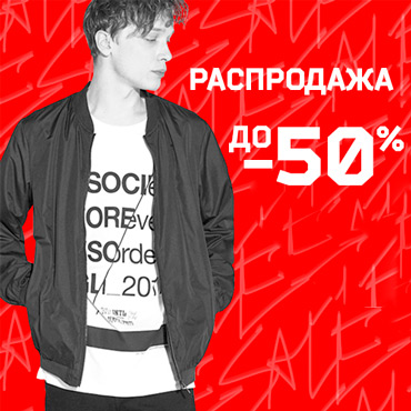Распродажа в Cropp Распродажа в Cropp