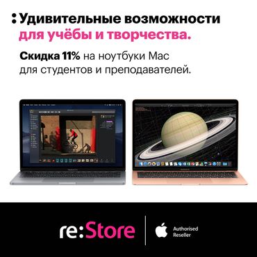 Новый учебный год с re:Store Новый учебный год с re:Store