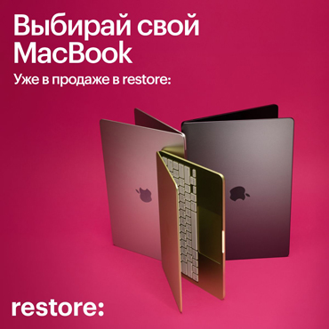 Новые MacBook в restore: