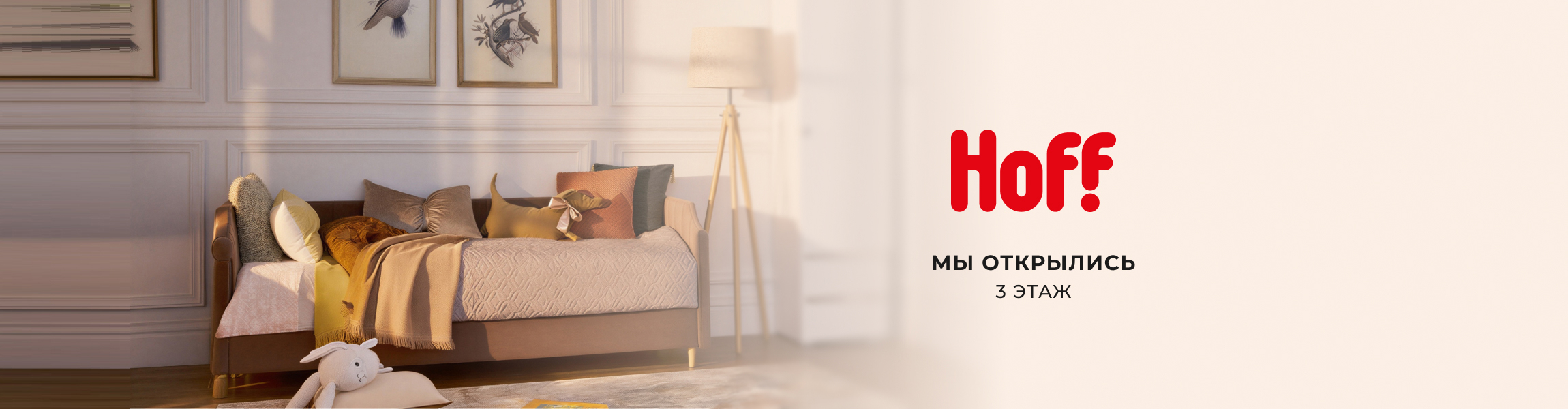 HOFF мы открылись!