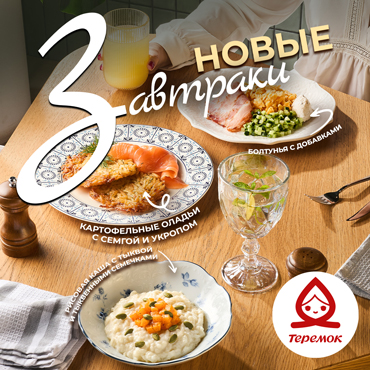 Утро по-новому в Теремке