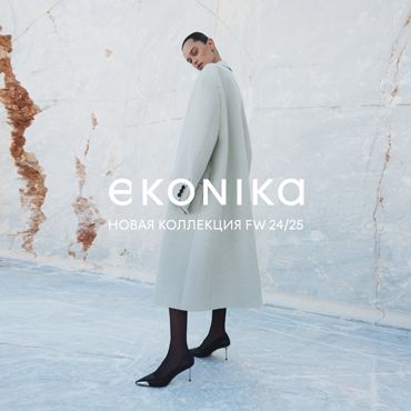 НОВАЯ КОЛЛЕКЦИЯ EKONIKA FW 24/25