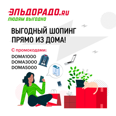 Выгода до 20% по промокоду! Выгода до 20% по промокоду!