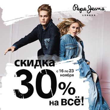 Скидка 30% на бренд «Pepe Jeans» Скидка 30% на бренд «Pepe Jeans»