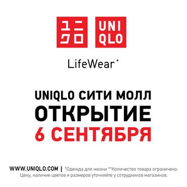 Открытие магазина uniqlo Сити Молл 6-8 сентября Открытие магазина uniqlo Сити Молл 6-8 сентября