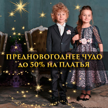 Скидка на платья от B&C kids Скидка на платья от B&C kids