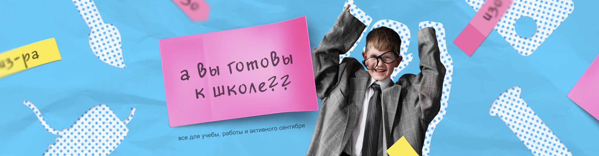 Скоро в школу ТРК Сити Молл