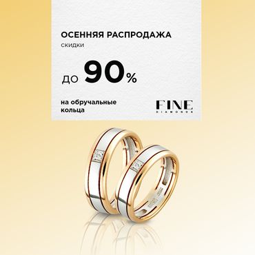 Новые акции в FineDiamonds Новые акции в FineDiamonds