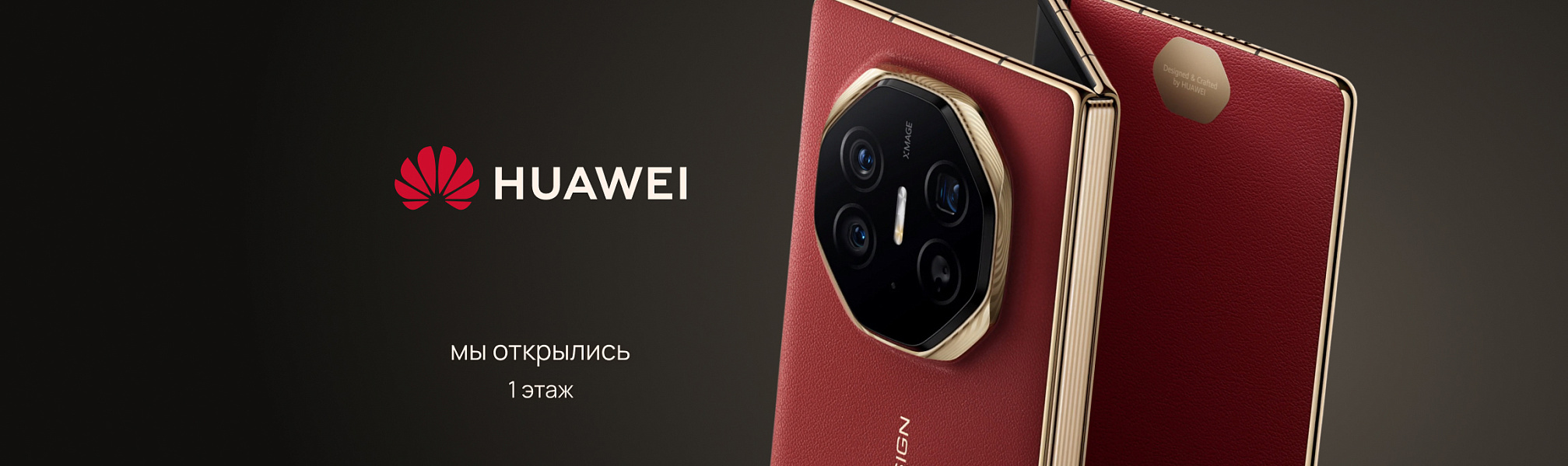 Открытие магазина Huawei