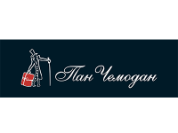 Пан Чемодан