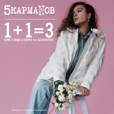Новая коллекция в магзине «5 КармаNов»