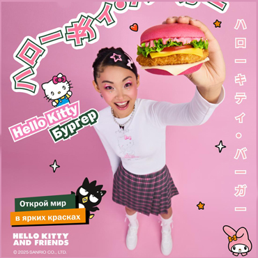 «Вкусно — и точка» х Hello Kitty. Розовый коллаб! «Вкусно — и точка» х Hello Kitty. Розовый коллаб!