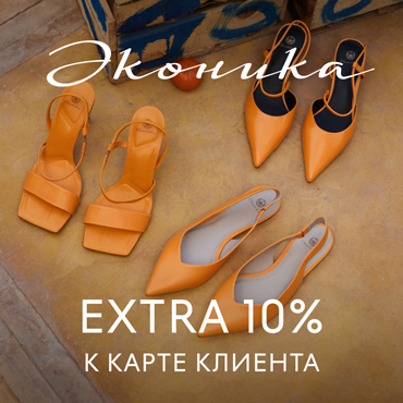 Extra 10% к карте клиента в EKONIKA