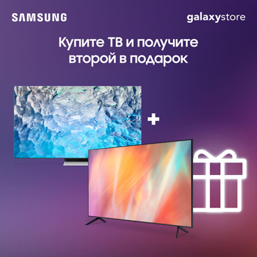 Телевизор Samsung в подарок