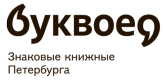 Буквоед Буквоед